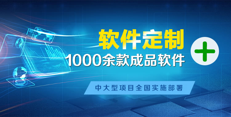 长岛软件开发